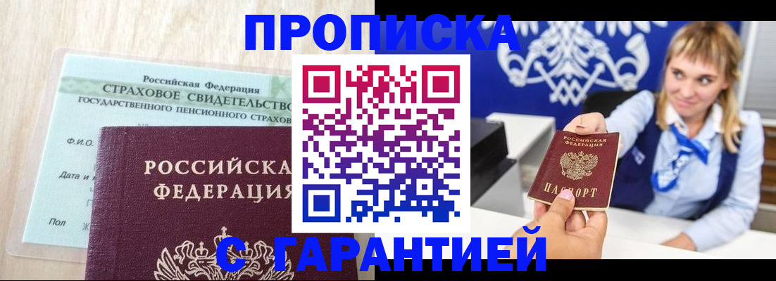 прописка паспорт в Московской области