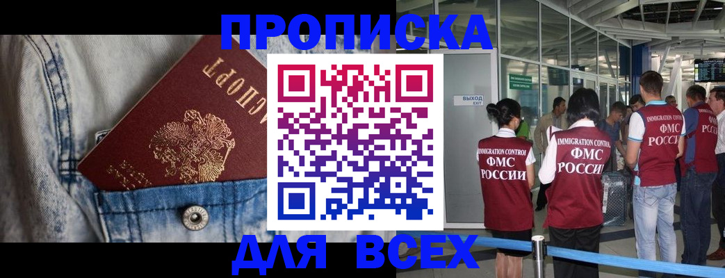 прописка для кредита в Московской области
