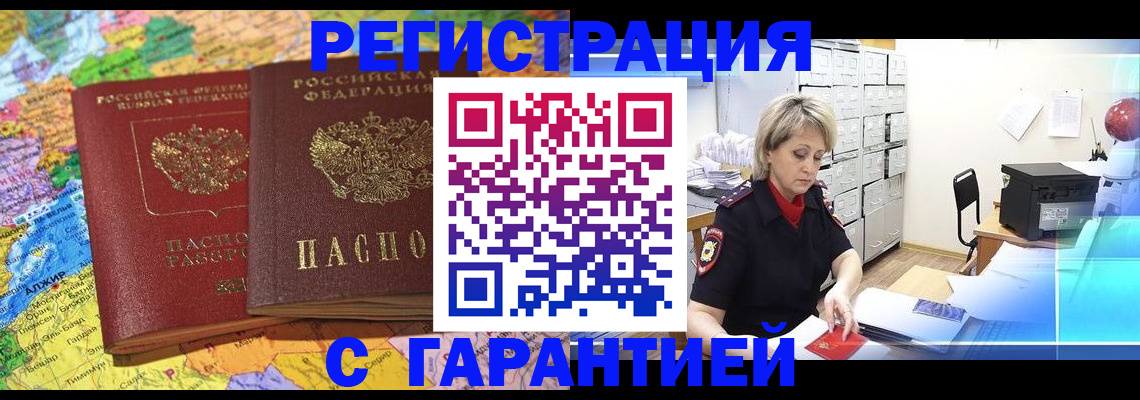 временная регистрация недорого в Московской области