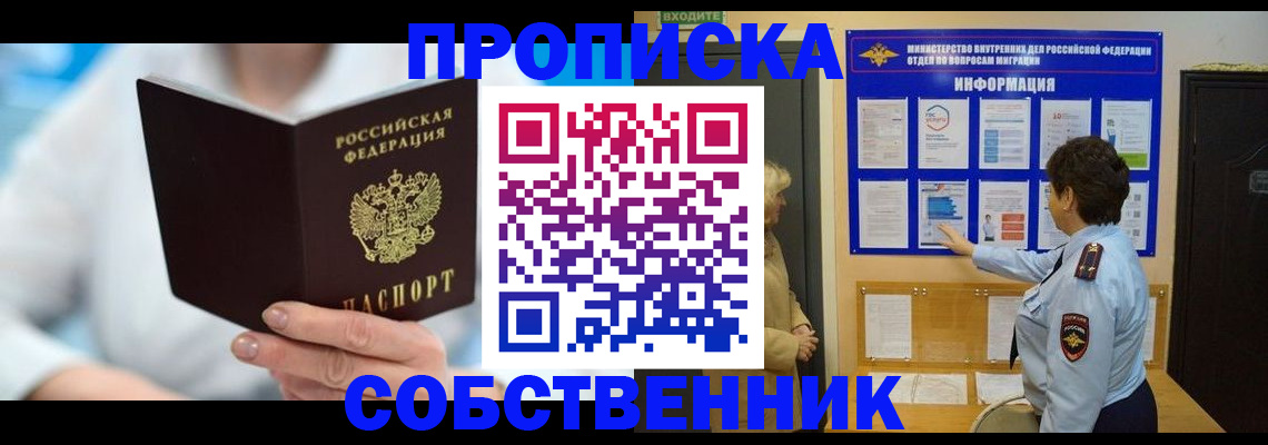 прописка гарантия в Московской области