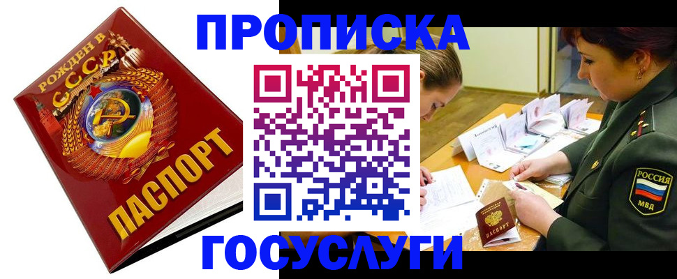 регистрация в Московской области