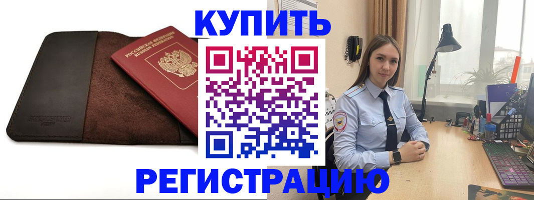 временная регистрация для всех в Московской области