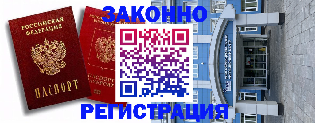 прописка иностранных граждан в Московской области